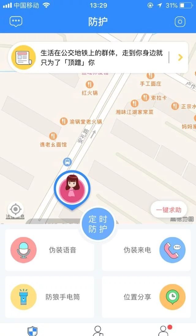 怕怕APP：抓住可以自动求救的最后一根稻草截图