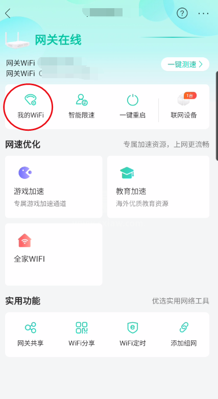 和家亲wifi怎么设置节能?和家亲wifi设置节能方法截图