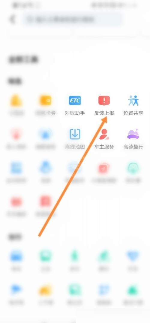 高德地图怎么标注?高德地图标注教程截图