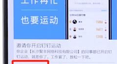 在钉钉里开启钉钉运动的操作流程截图