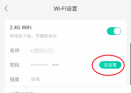 和家亲wifi怎么设置节能?和家亲wifi设置节能方法截图