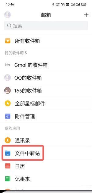 QQ邮箱如何上传文件到中转站?QQ邮箱上传文件到中转站的方法