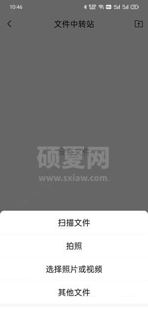 QQ邮箱如何上传文件到中转站?QQ邮箱上传文件到中转站的方法截图