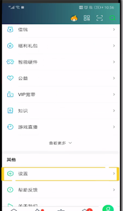 爱奇艺中绑定微信的操作教程截图