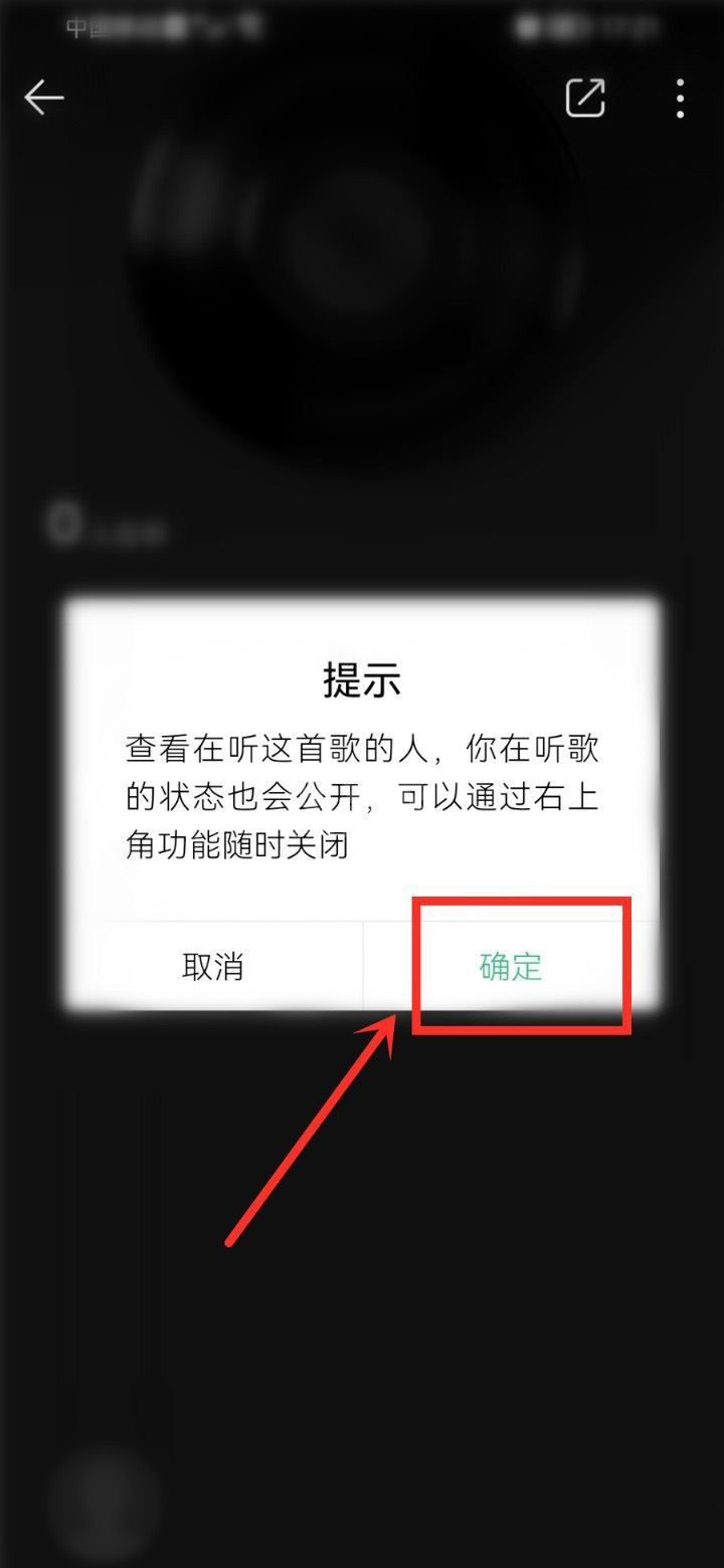 QQ音乐在听功能怎么使用?QQ音乐在听功能使用方法截图