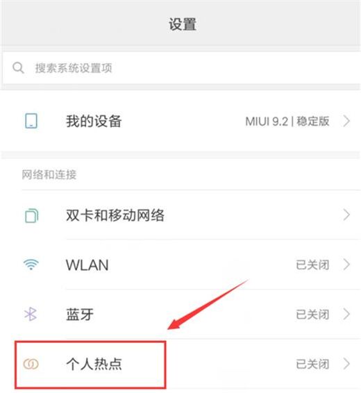 红米note6 pro中开启wlan热点具体方法截图