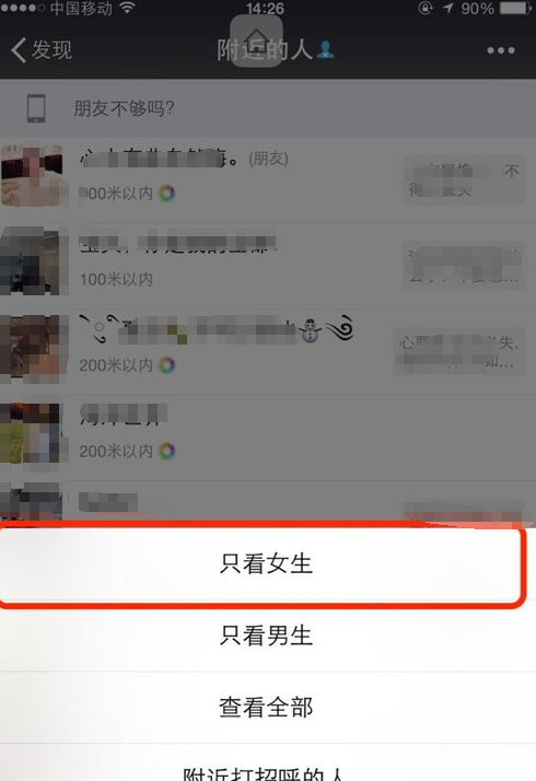 微信设置附近的人只显示女生的操作流程截图