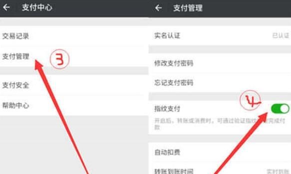 vivou1开通微信指纹支付的操作步骤截图