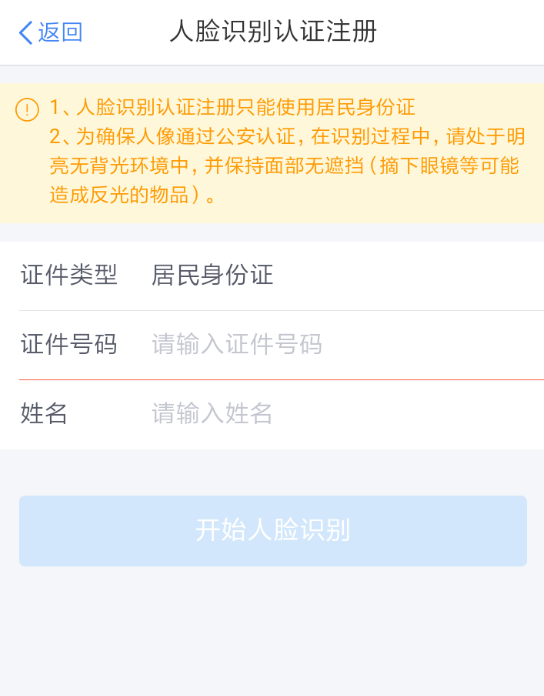 个人所得税app收不到验证码的简单处理操作截图