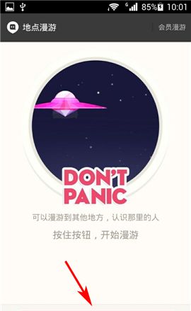 陌陌APP设置漫游的操作步骤截图