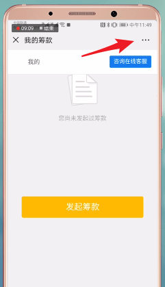 水滴筹APP撤回捐款的图文操作截图