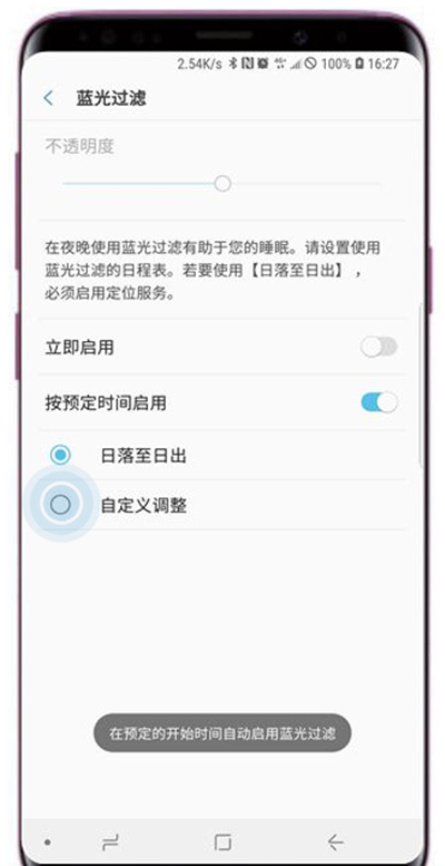 三星s9蓝光过滤使用的图文教程截图