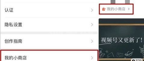 微信视频号直播带货怎么开通?微信视频号小商店赚钱解析截图