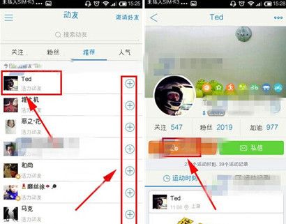 在去动app中关注动友的详细讲解截图