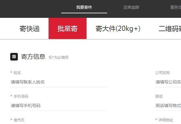 顺丰怎么批量寄件？顺丰批量寄件的方法截图