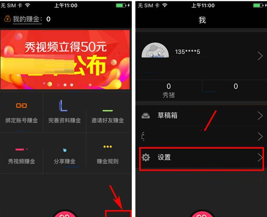 秀猪APP将消息提醒关掉的操作过程截图