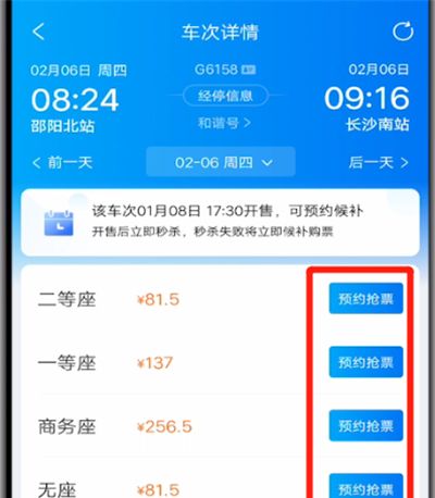 携程中预约购票的方法步骤截图
