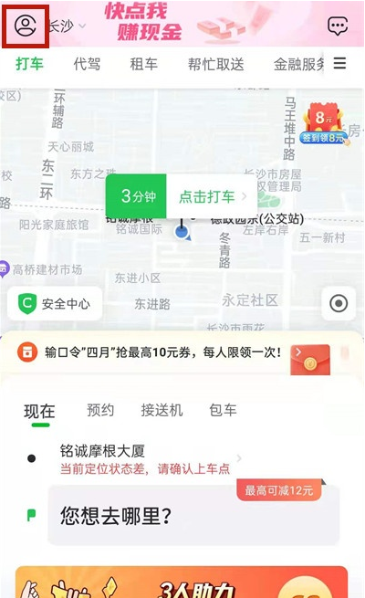 曹操出行充值如何退款?曹操出行充值退款步骤截图