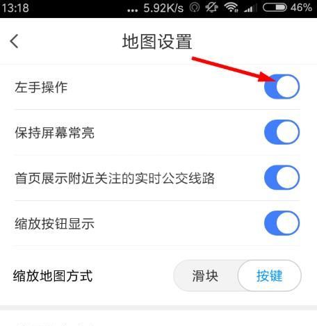 腾讯地图左手模式怎么开启? 腾讯地图设置左手模式的步骤教程截图