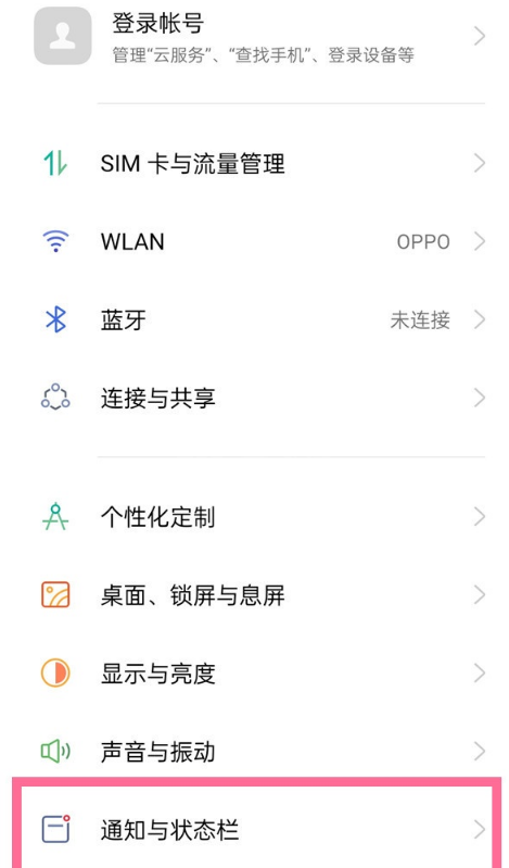 opporeno6如何设置通知亮屏?opporeno6设置通知亮屏方法截图