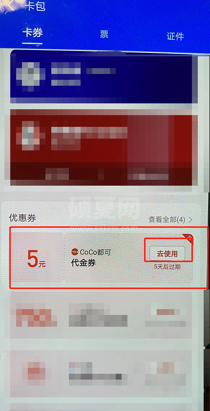 支付宝coco奶茶优惠券怎么用 支付宝coco优惠券领取及使用方法截图