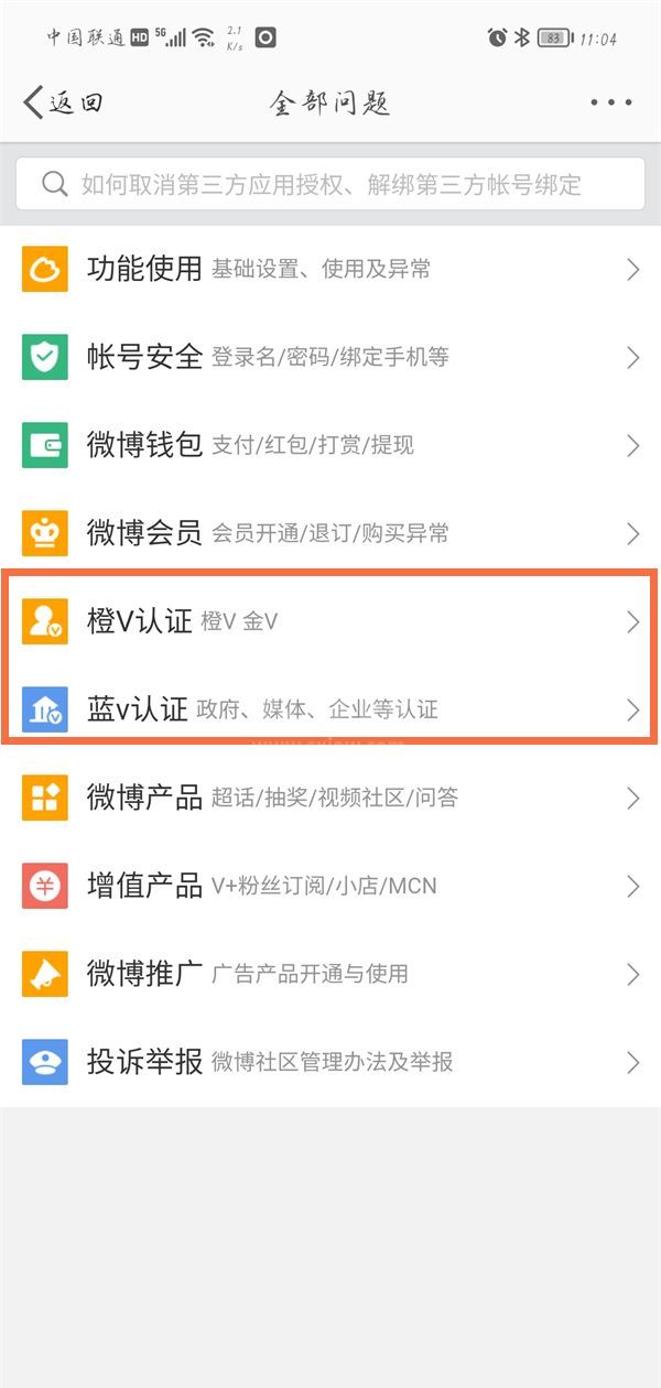 微博认证怎么申请？微博认证申请方法介绍截图