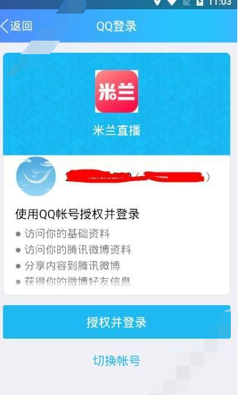 米兰直播APP进行登陆的基础操作截图