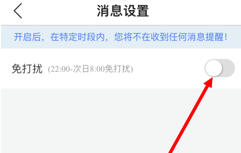健康山西消息免打扰功能怎么设置？健康山西消息免打扰功能设置方法截图
