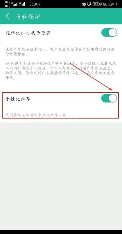 360影视大全怎么开启个性化推荐？截图