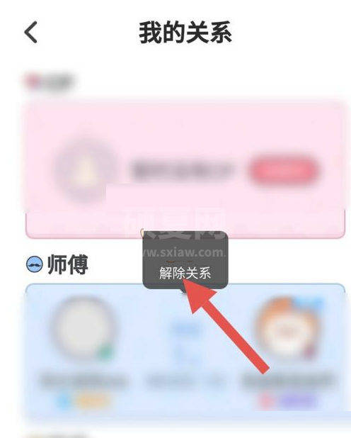 酷狗唱唱怎么解除关系?酷狗唱唱解除关系教程截图