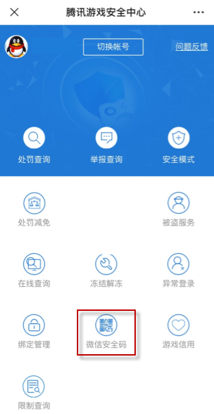 微信安全码忘记了怎么重设?微信安全码重设教程截图