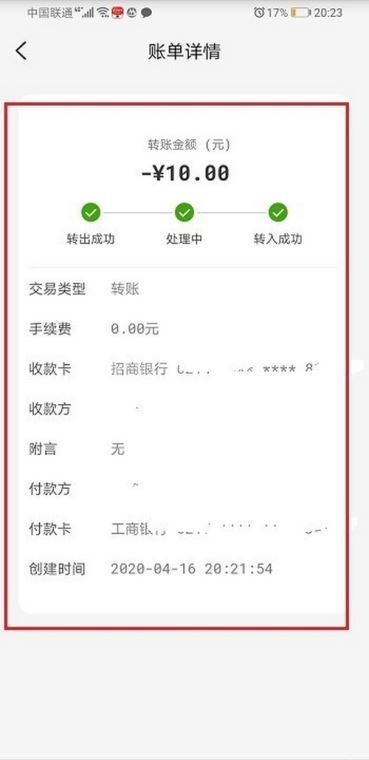云闪付怎么查看转账记录？云闪付查看转账记录教程截图
