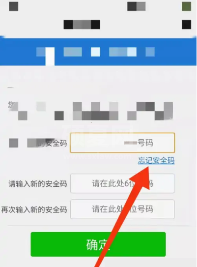 微信安全码忘记了怎么重设?微信安全码重设教程截图