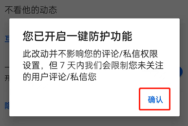 知乎怎么开启一键防护?知乎开启一键防护方法截图