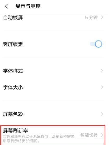 iQOONeo5SE屏幕刷新率在哪里设置?iQOONeo5SE屏幕刷新率的设置方法截图