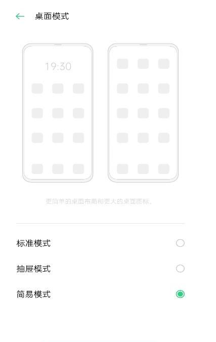 opporeno3pro打开桌面简易模式的操作过程截图