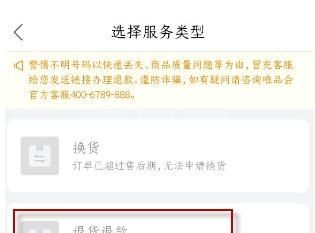 唯品会怎么退货？唯品会退货操作流程截图