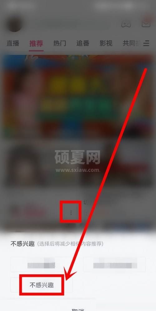 哔哩哔哩不感兴趣怎么恢复?哔哩哔哩不感兴趣恢复方法截图