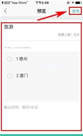 盯盯APP发布投票的操作教程截图