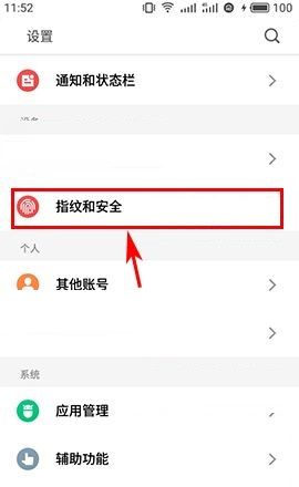 魅蓝S6开启未知来源功能的操作方法截图