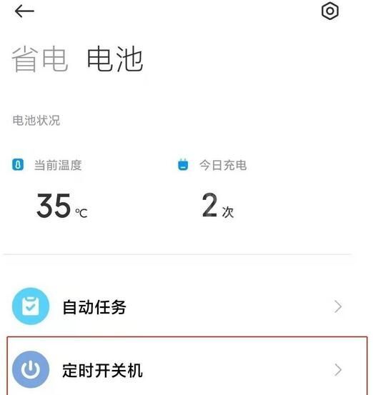 红米note10怎么设置定时开关机?红米note10设置定时开关机的方法截图