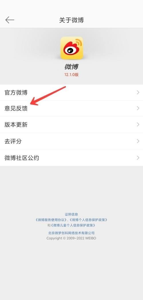 微博怎么意见反馈？微博意见反馈教程截图