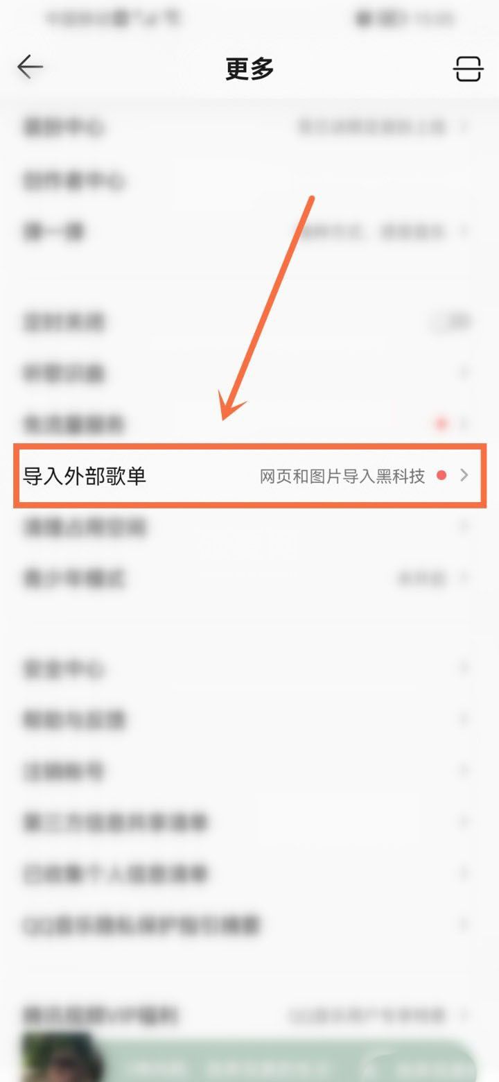 QQ音乐歌单封面怎么导入？QQ音乐歌单封面导入教程截图