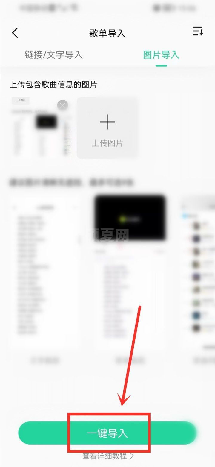 QQ音乐歌单封面怎么导入？QQ音乐歌单封面导入教程截图