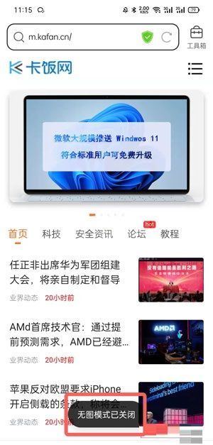 QQ浏览器为什么不显示图片?QQ浏览器不显示图片解决方法截图