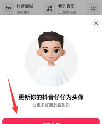 抖音怎么设置仔仔头像?抖音设置仔仔头像方法截图