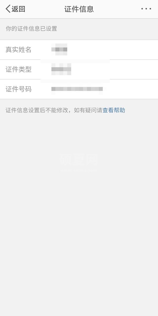 微博怎么查看实名认证信息?微博查看实名认证信息教程截图