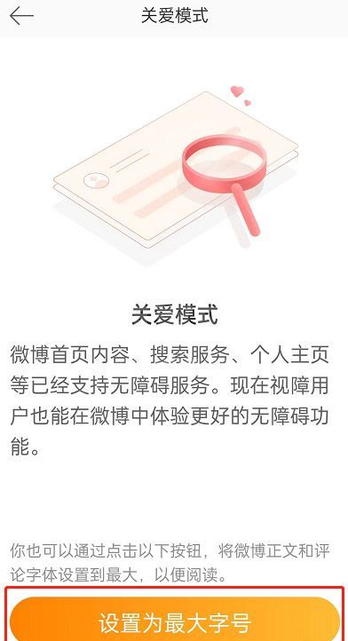 微博关爱模式怎么开启?微博关爱模式开启教程截图