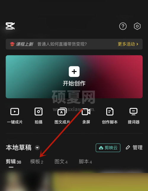 剪映模板怎么上传到剪映云?剪映模板上传到剪映云教程