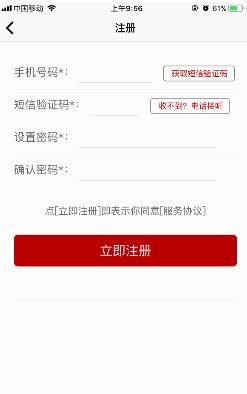 良法APP进行注册的基础操作介绍截图